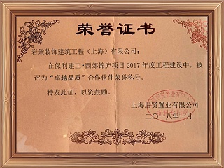 岩景工匠合作伙伴荣誉称号