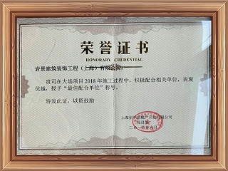 岩景工匠最佳配合单位