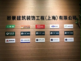 岩景工匠公司内观
