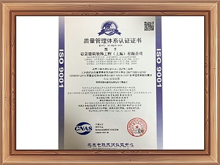 岩景工匠质量管理体系认证证书