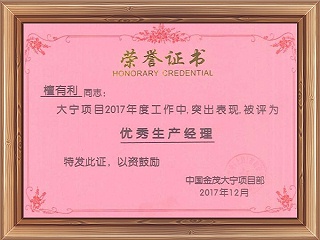 岩景工匠-檀有利优秀生产经理