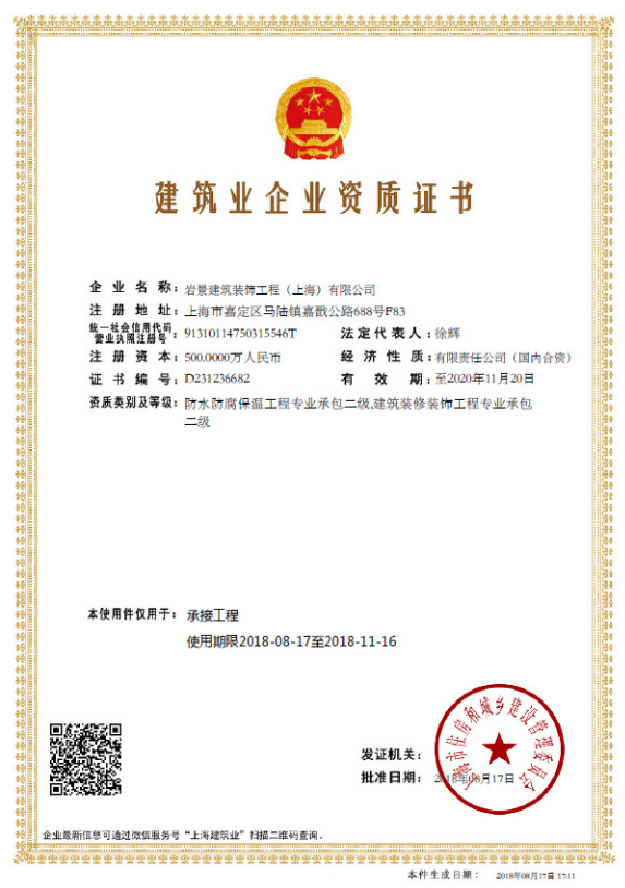 施工资质